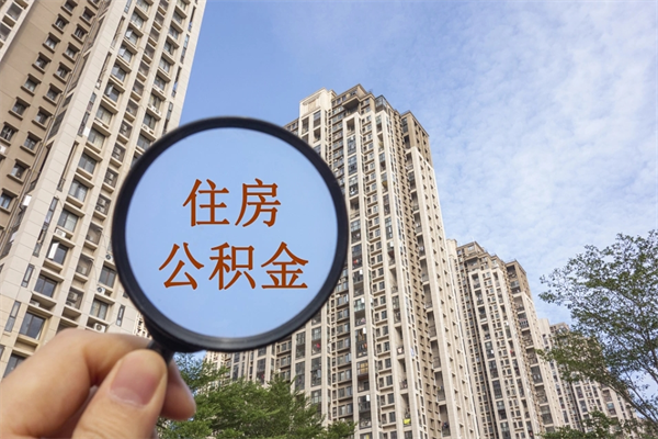 敦煌房贷逾期可以取公积金吗（房贷逾期不能提公积金）
