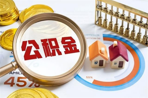 敦煌公积金封存的状态下可以取出吗（公积金封存的时候可以提取吗?）