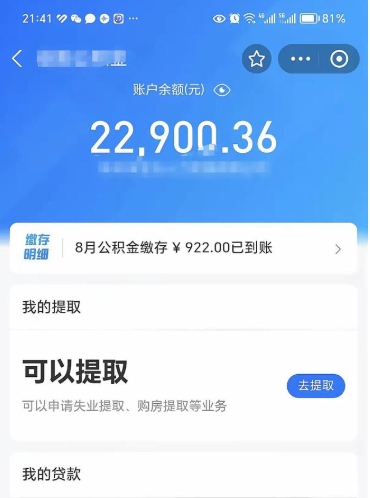 敦煌e可以直接取出公积金吗（能取公积金吗）